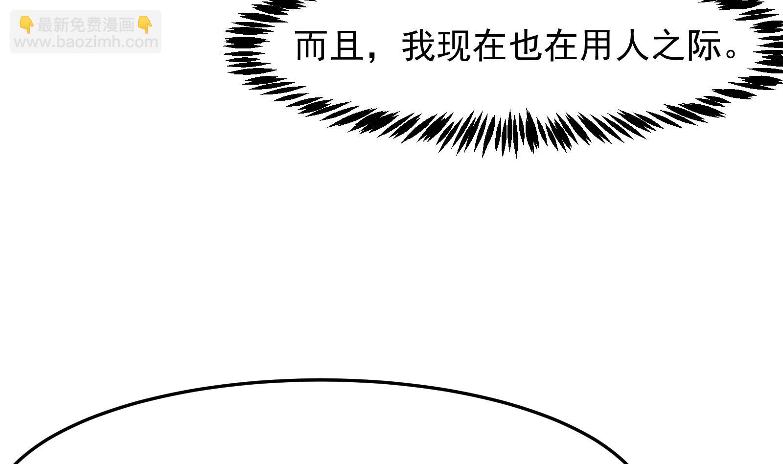 🍚修仙归来在校园 第295话 我早看穿了 第17页