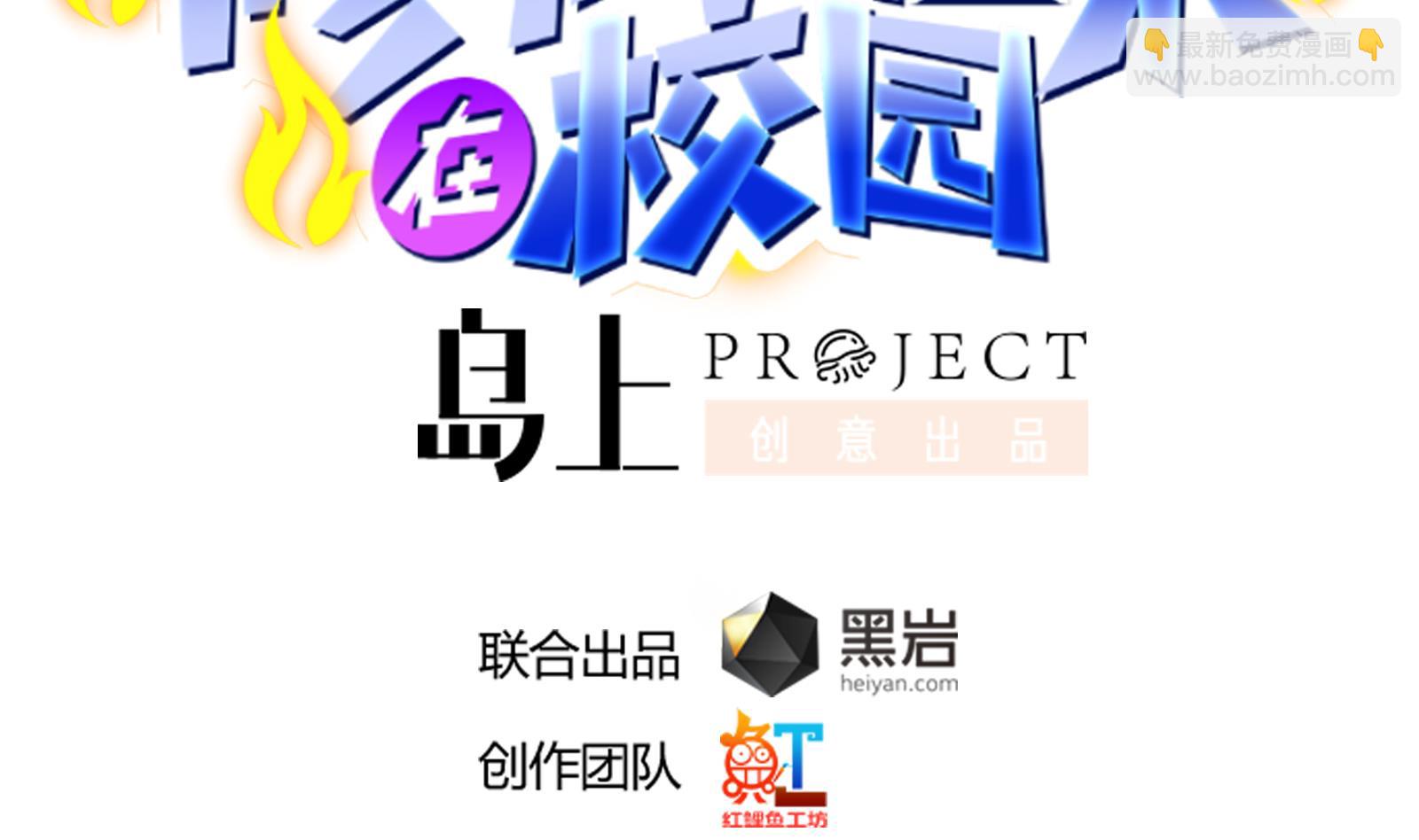 🍚修仙归来在校园 第295话 我早看穿了 第2页