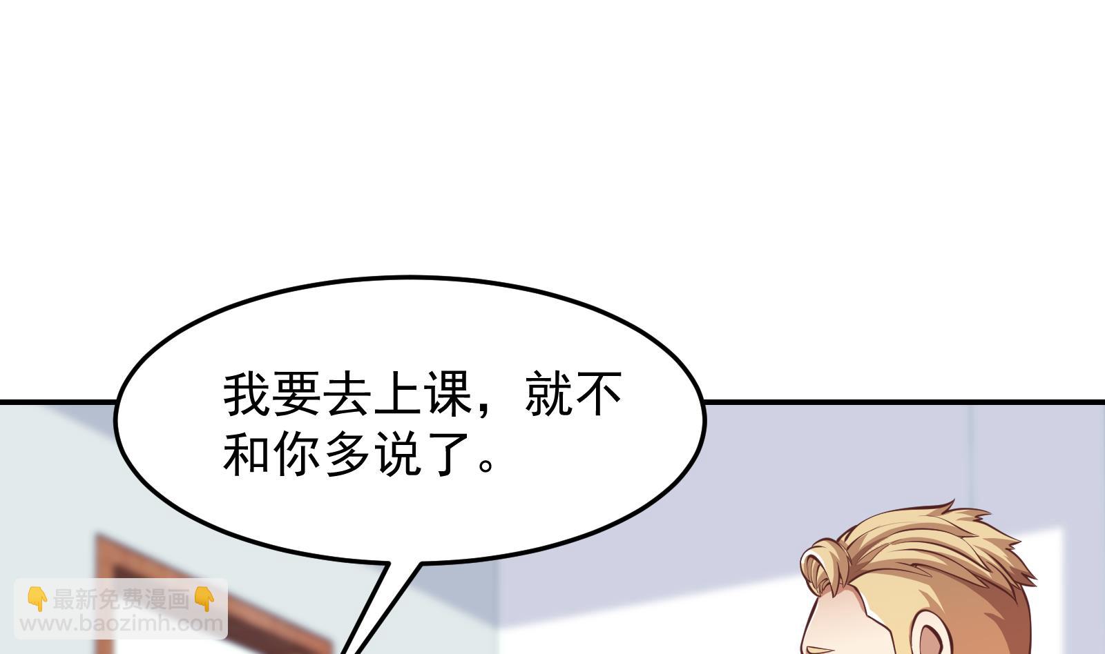 🍚修仙归来在校园 第295话 我早看穿了 第25页