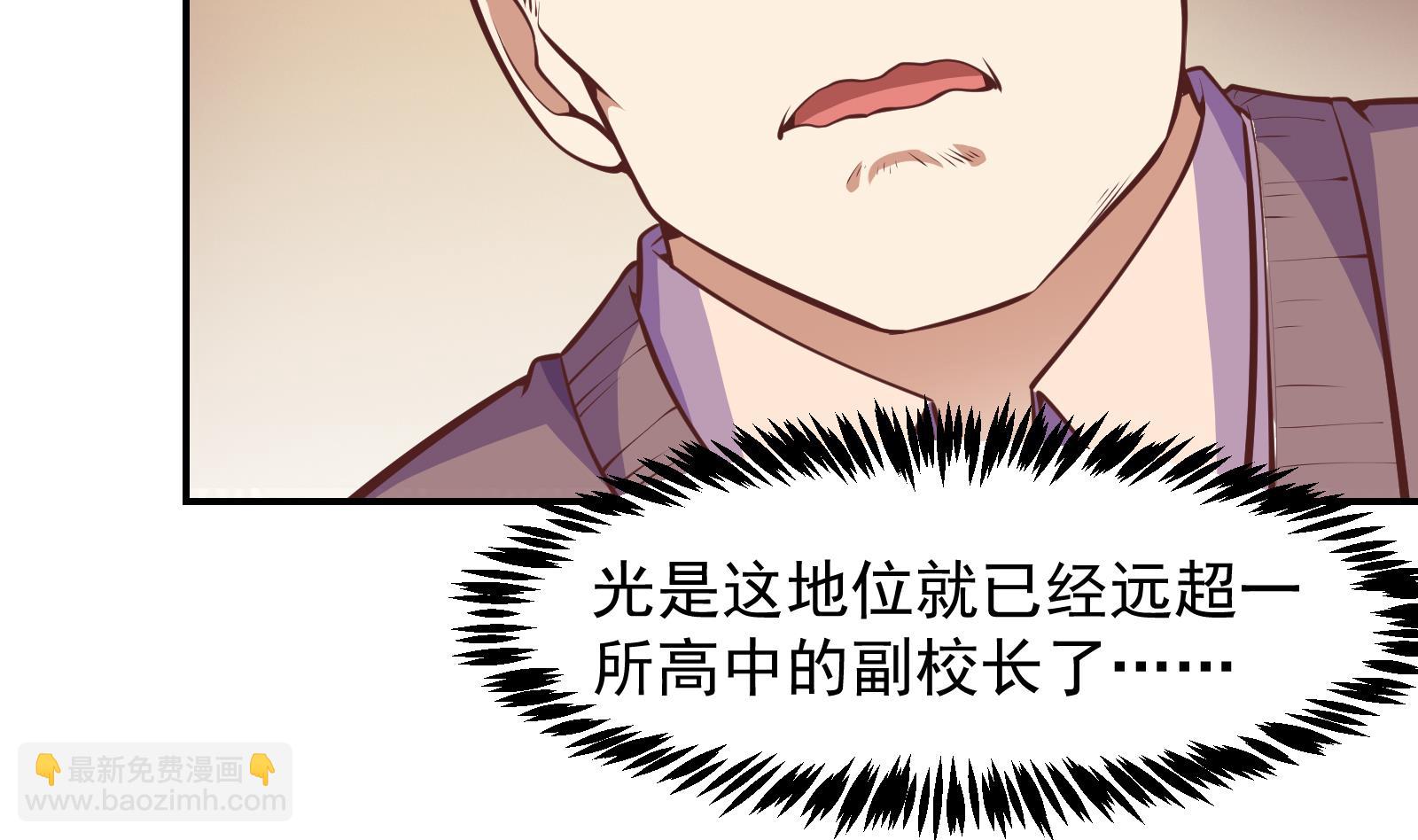 🍚修仙归来在校园 第295话 我早看穿了 第29页