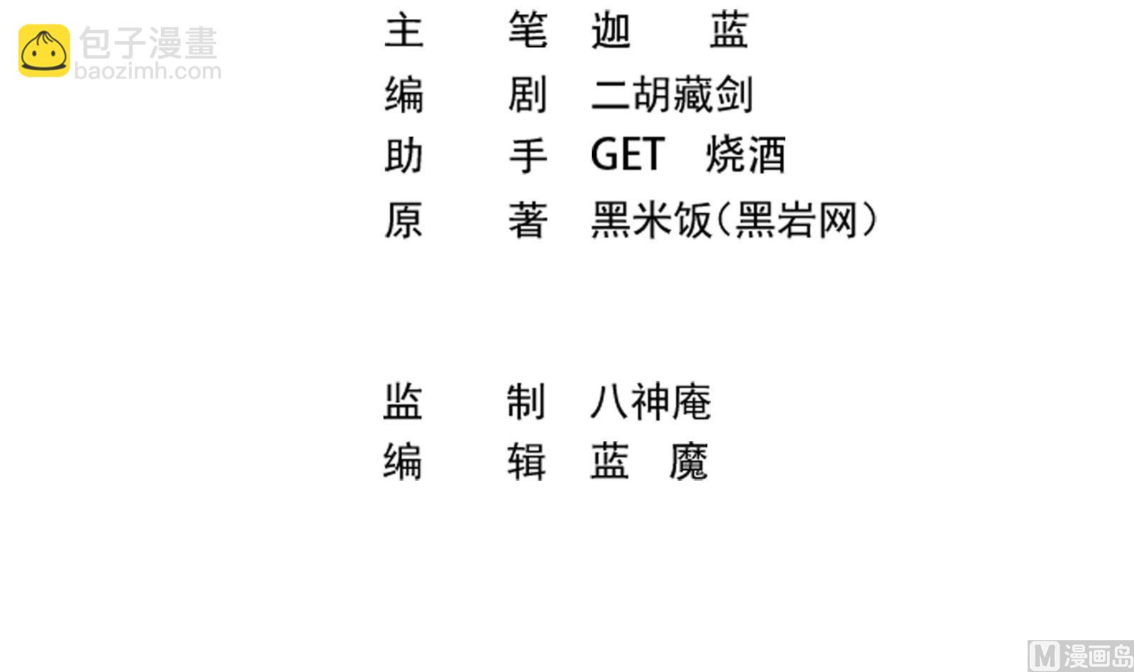 🍚修仙归来在校园 第295话 我早看穿了 第3页