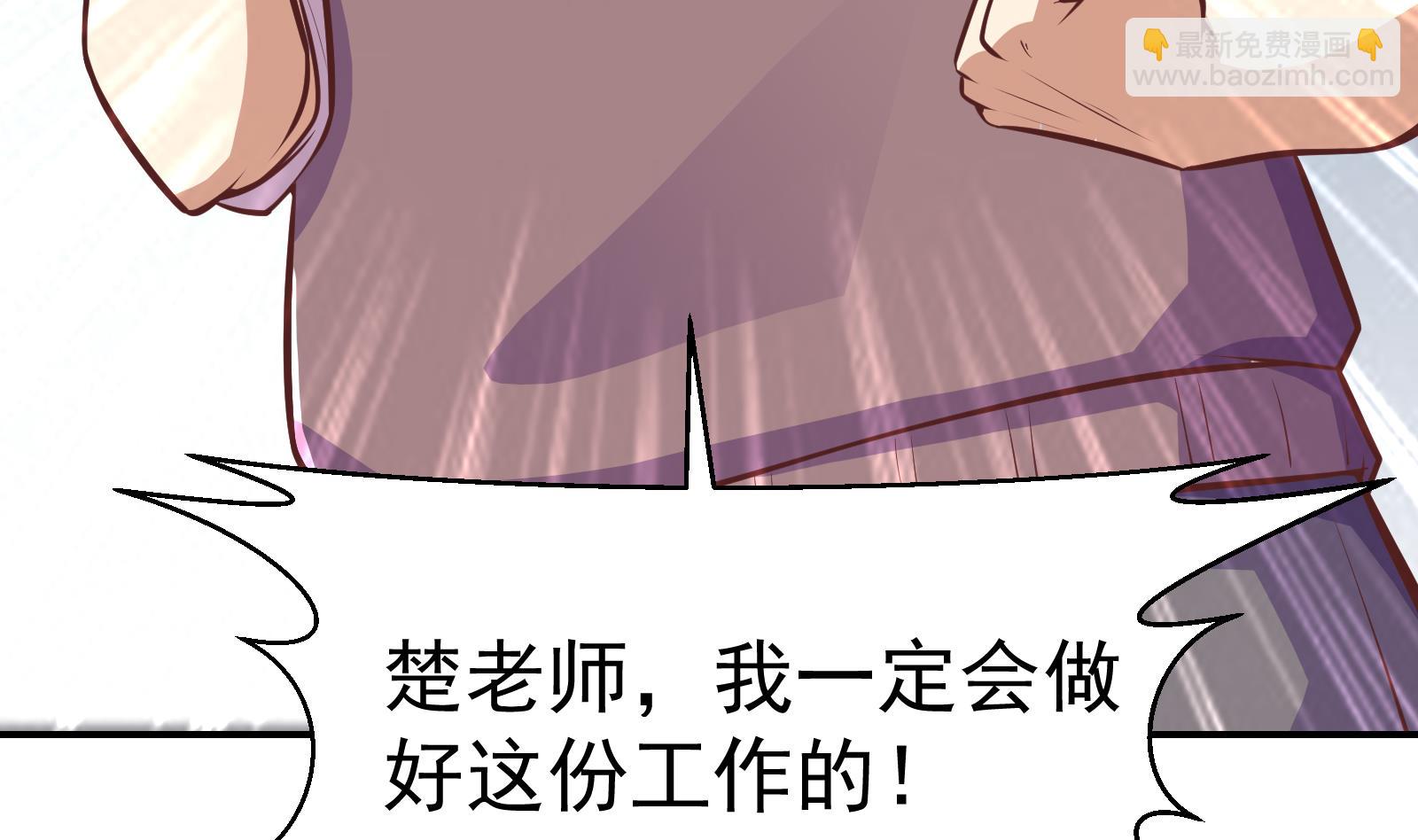 🍚修仙归来在校园 第295话 我早看穿了 第32页