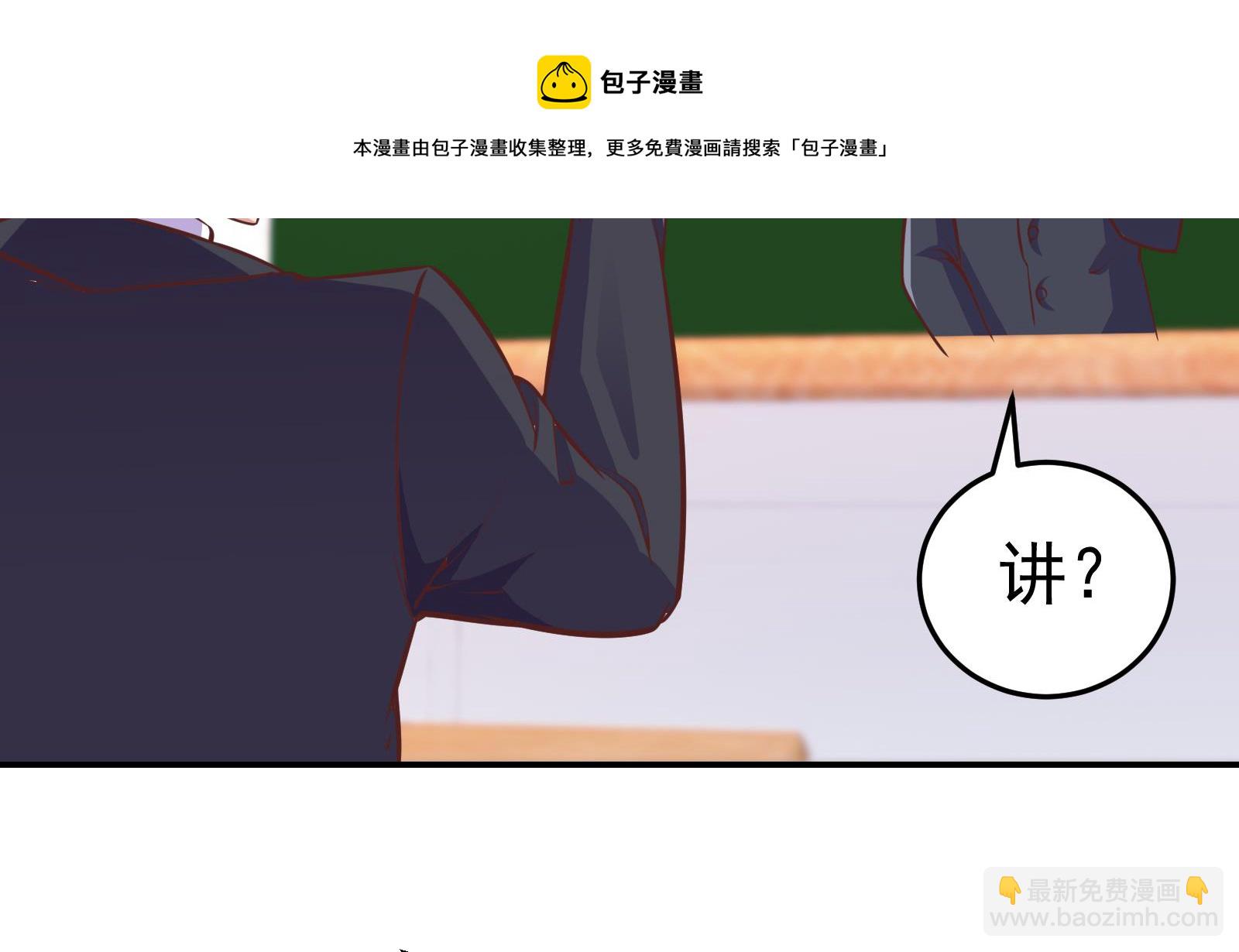 🍚修仙归来在校园 第295话 我早看穿了 第41页