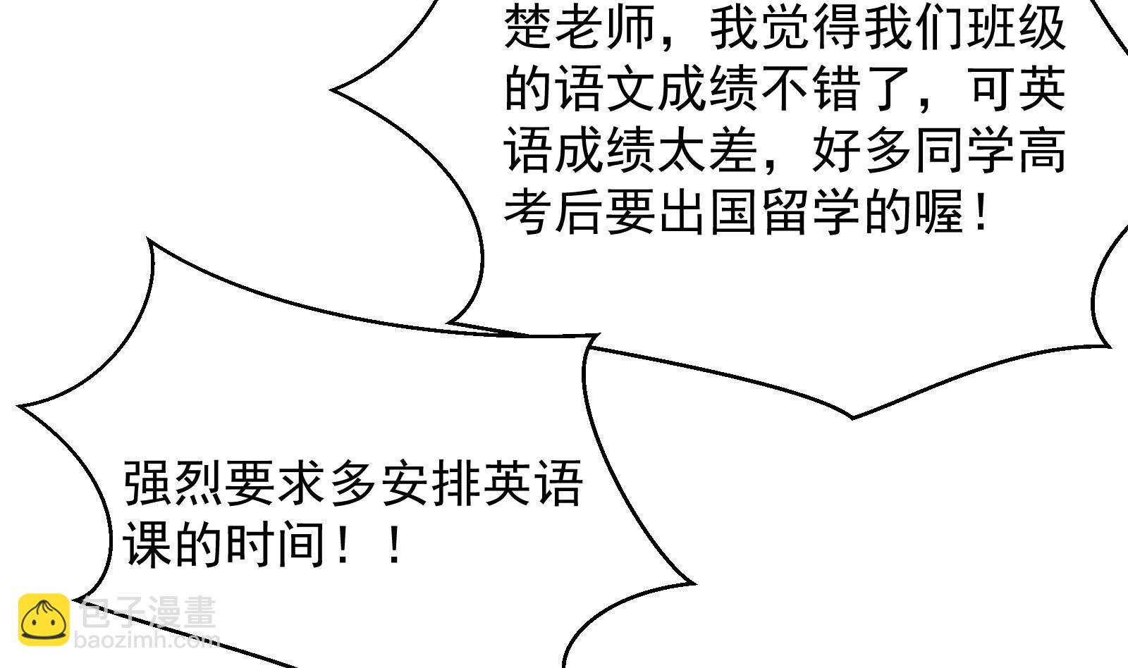 🍚修仙归来在校园 第295话 我早看穿了 第44页