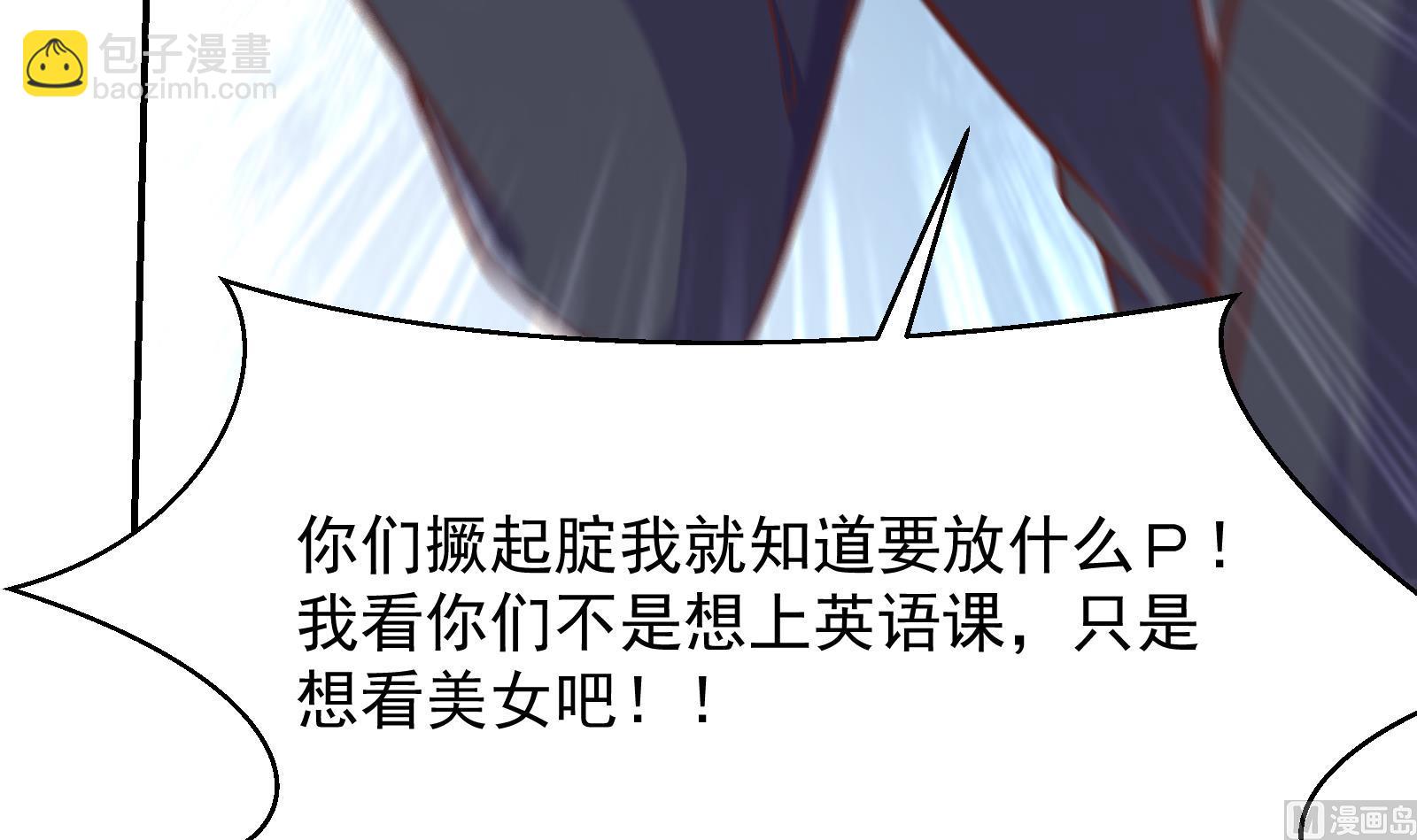 🍚修仙归来在校园 第295话 我早看穿了 第48页