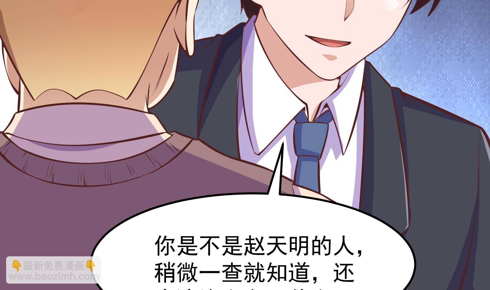 🍚修仙归来在校园 第295话 我早看穿了 第7页