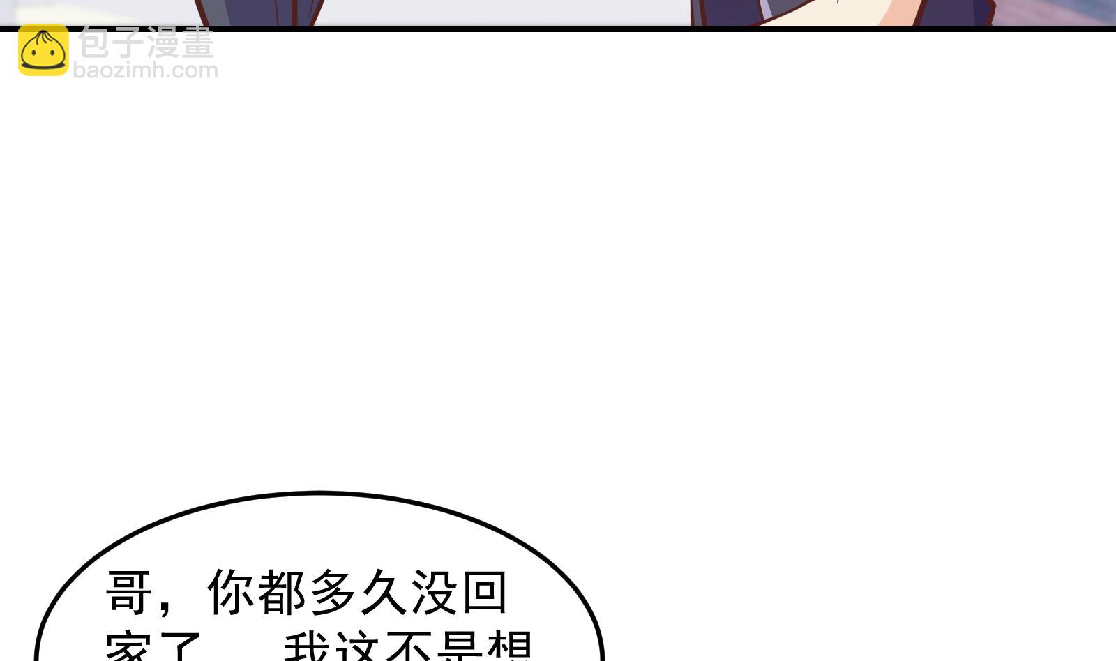 🍚修仙归来在校园 第297话 找上门来闹事 第10页