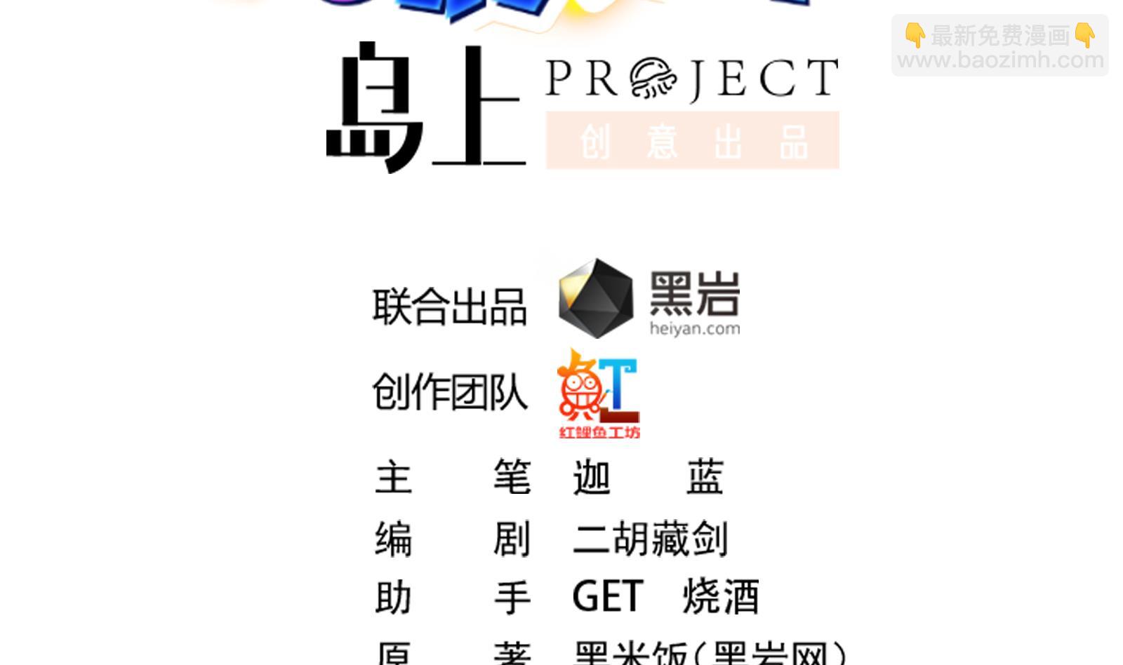 🍚修仙归来在校园 第297话 找上门来闹事 第2页