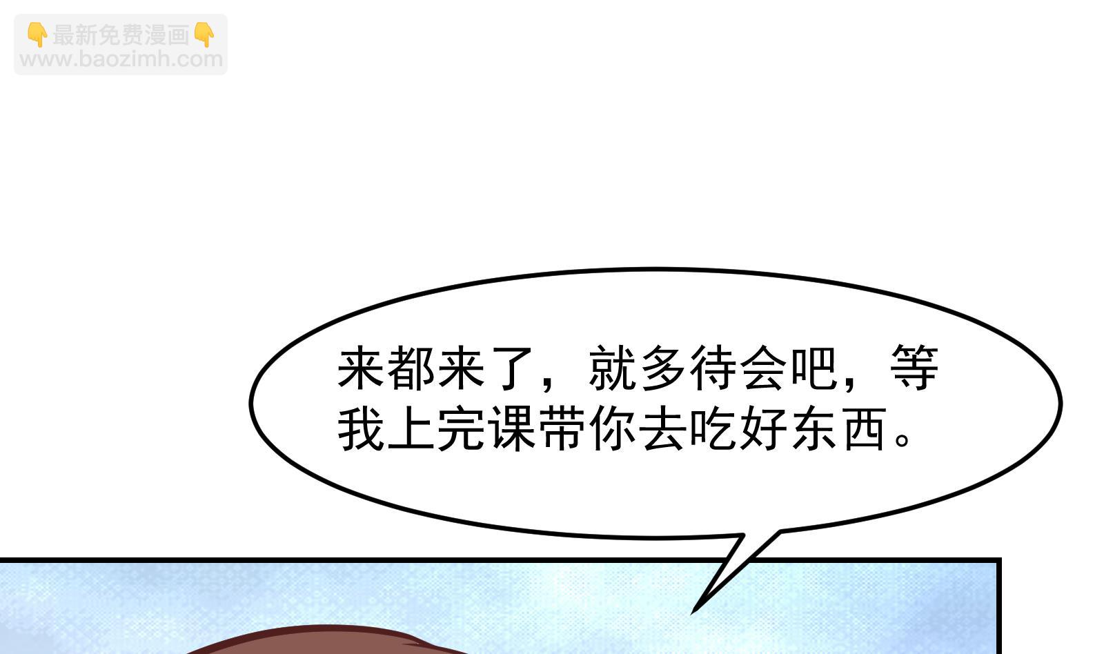 🍚修仙归来在校园 第297话 找上门来闹事 第28页