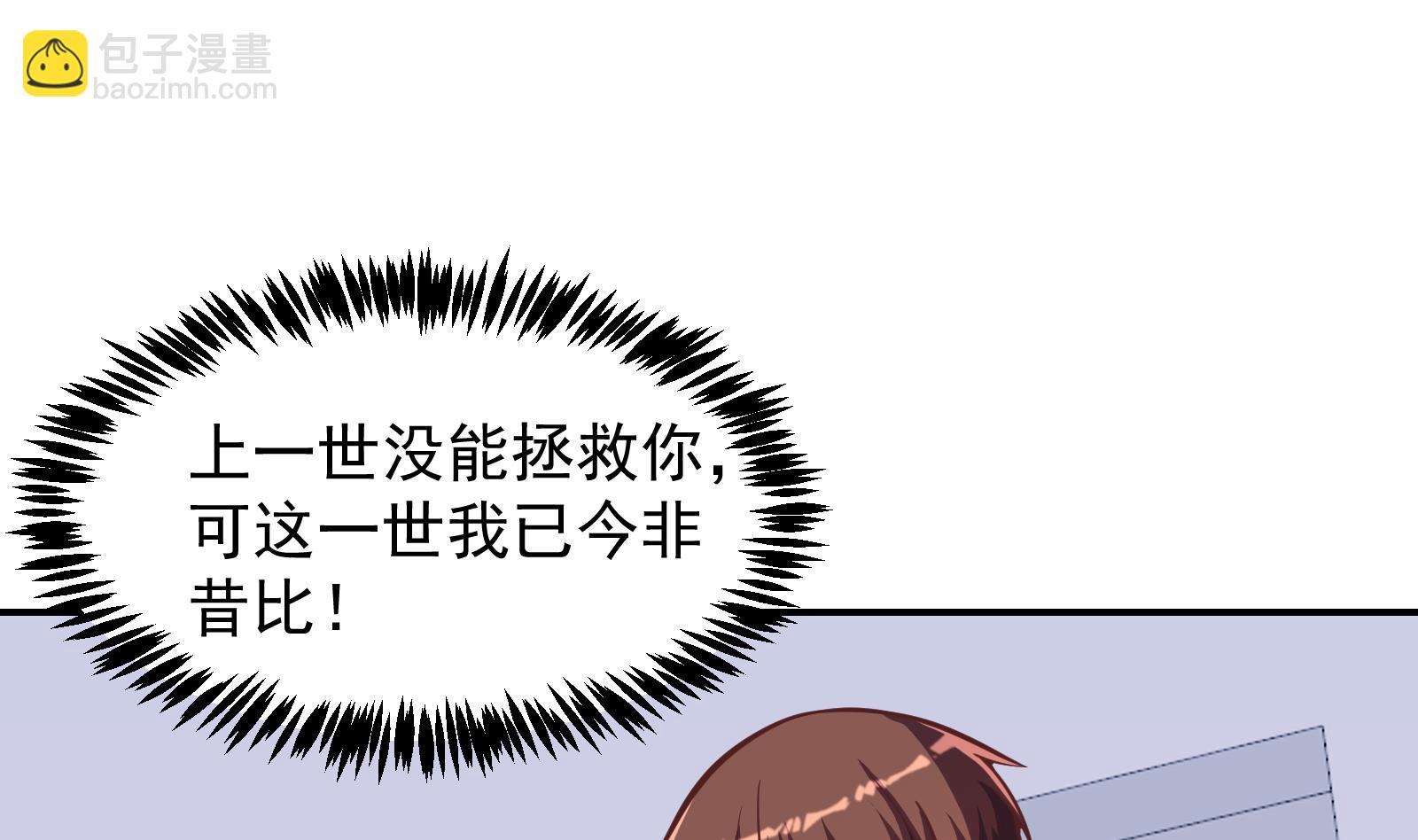 🍚修仙归来在校园 第297话 找上门来闹事 第31页
