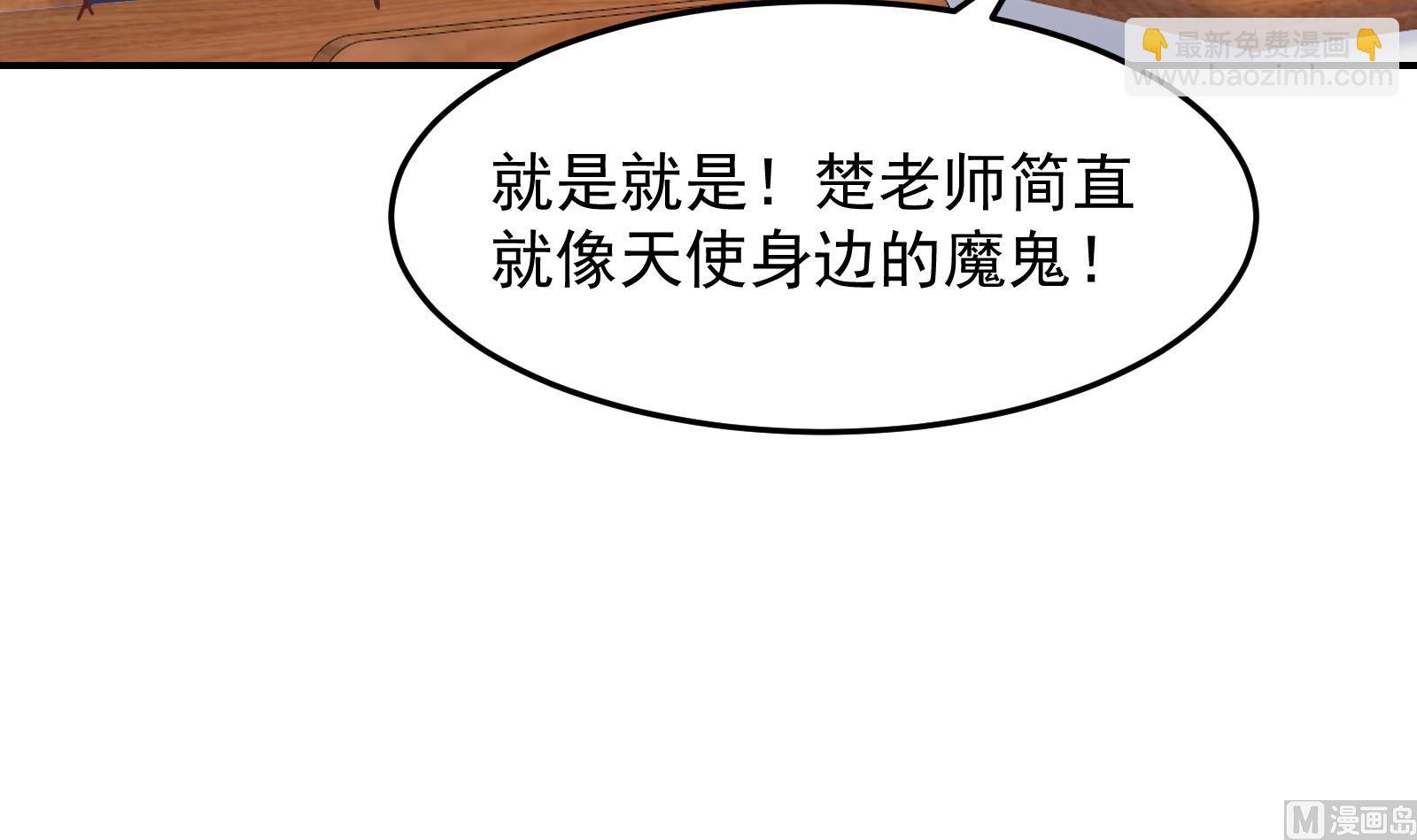 🍚修仙归来在校园 第297话 找上门来闹事 第42页