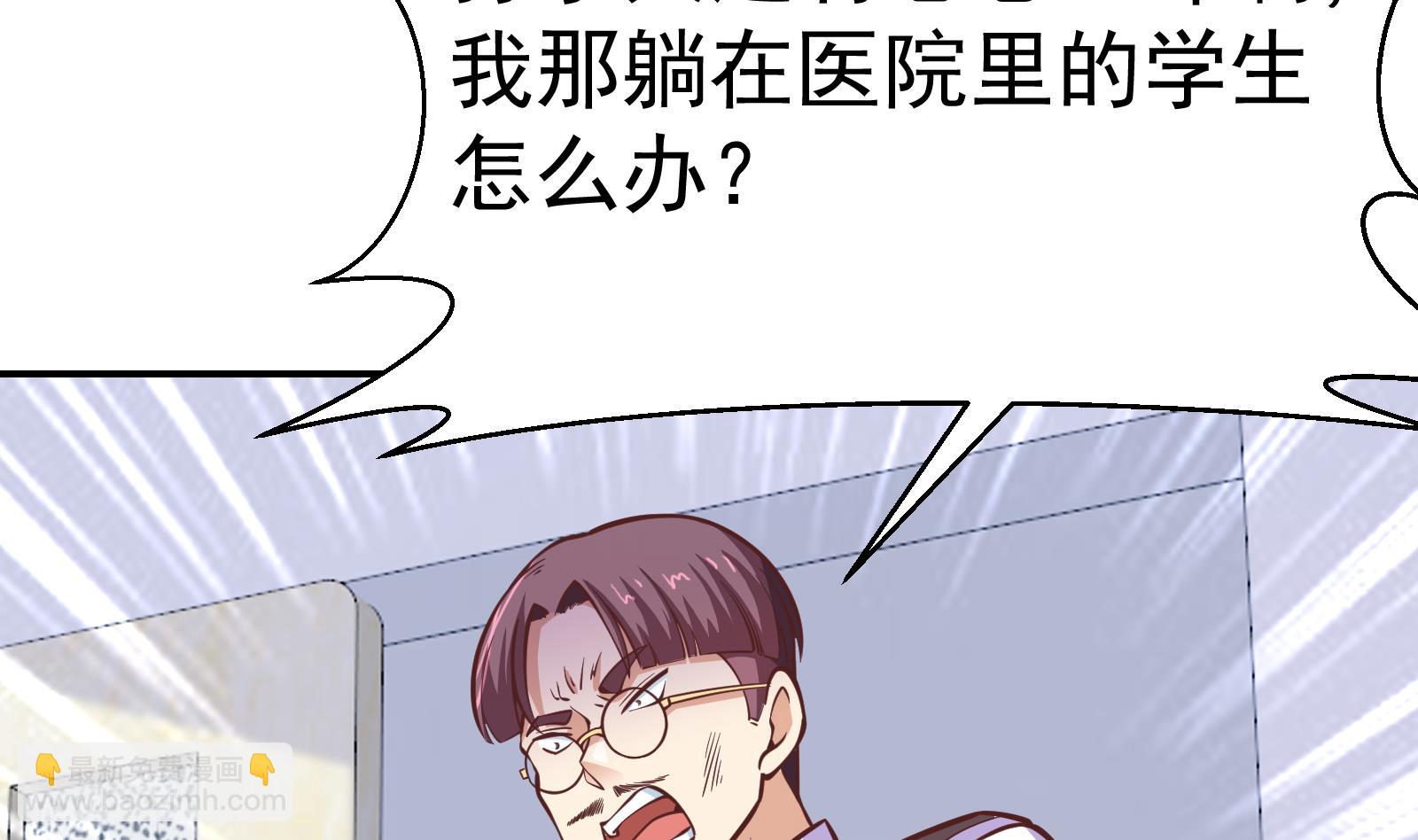 🍚修仙归来在校园 第297话 找上门来闹事 第49页