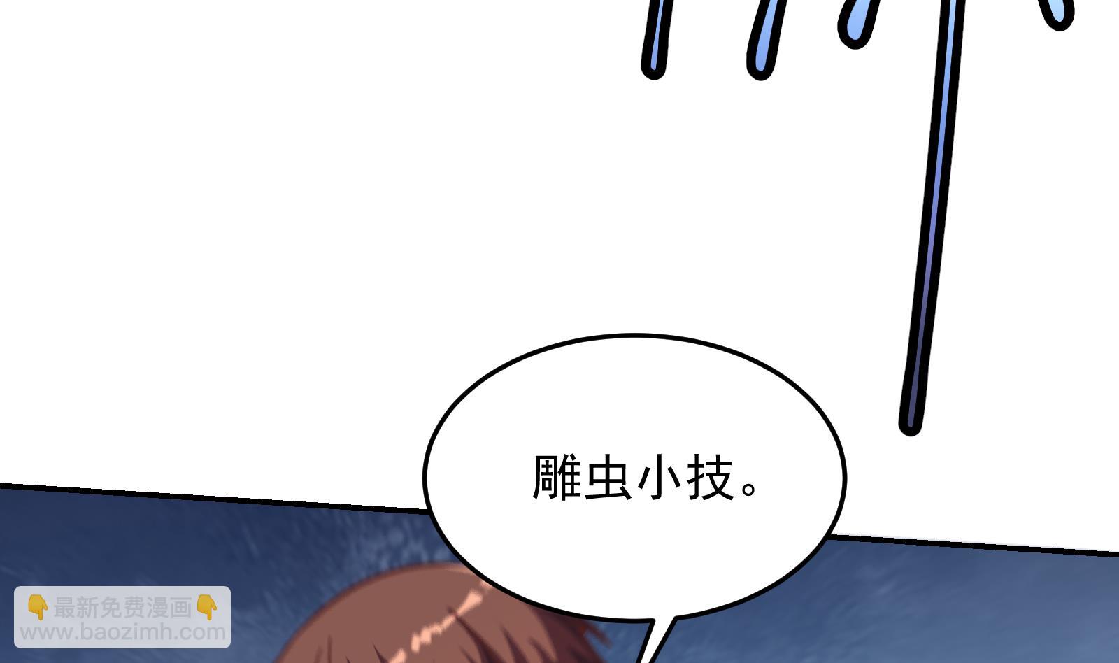 🍚修仙归来在校园 第299话 滚出去！ 第16页
