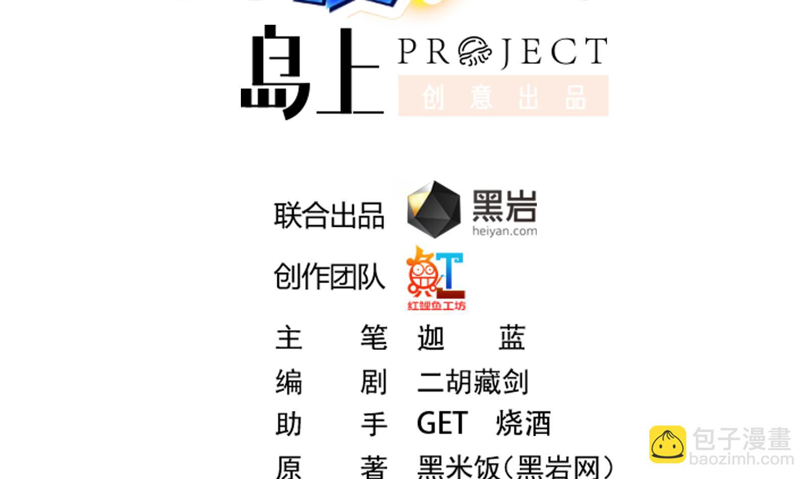 🍚修仙归来在校园 第299话 滚出去！ 第2页