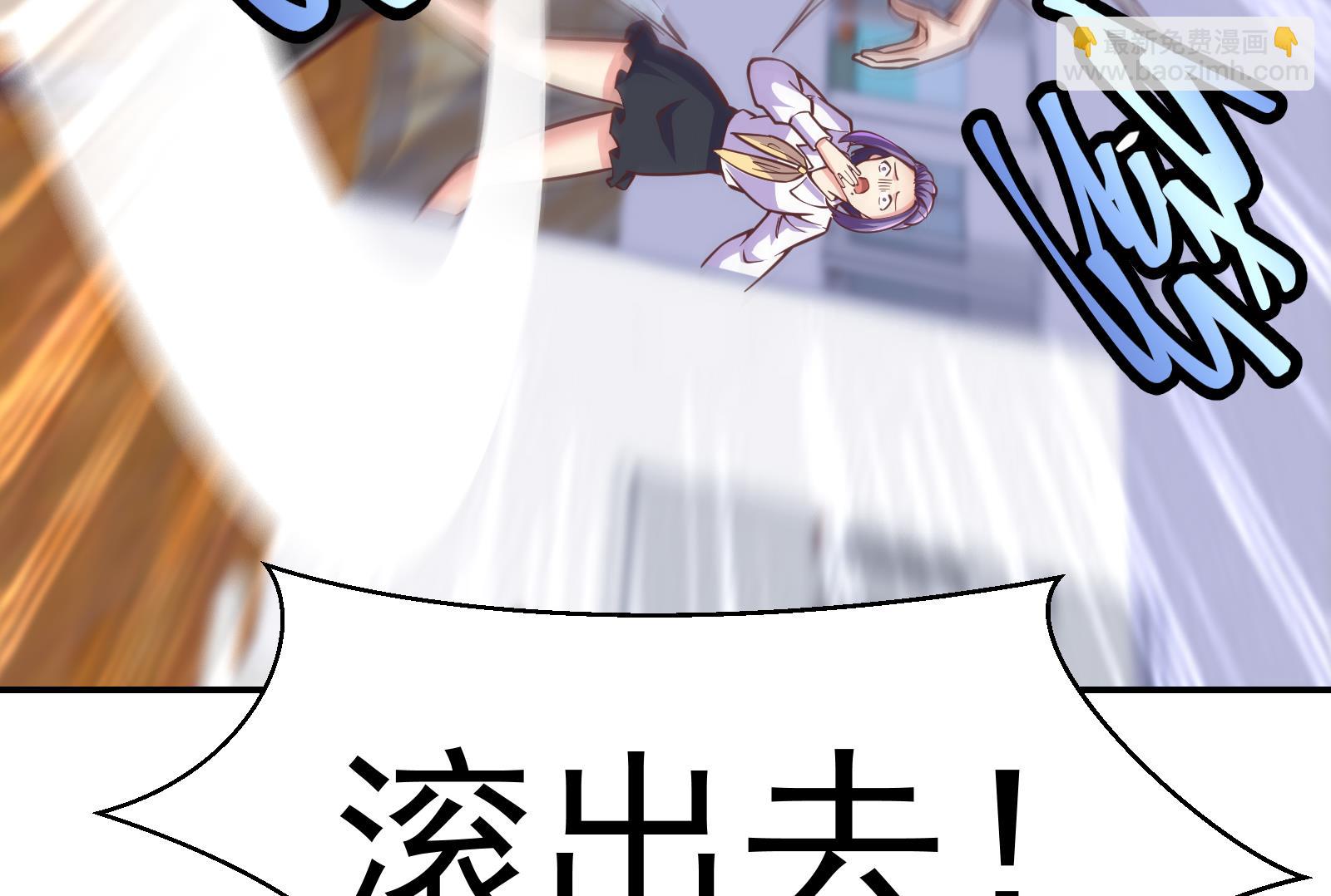 🍚修仙归来在校园 第299话 滚出去！ 第26页