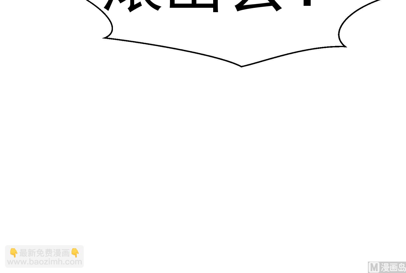 🍚修仙归来在校园 第299话 滚出去！ 第27页