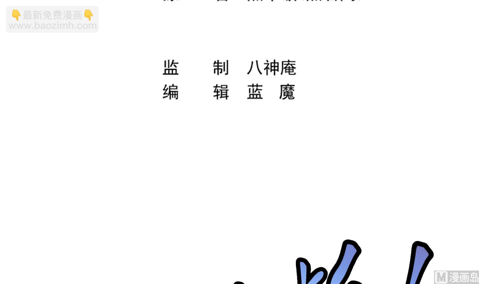 🍚修仙归来在校园 第299话 滚出去！ 第3页