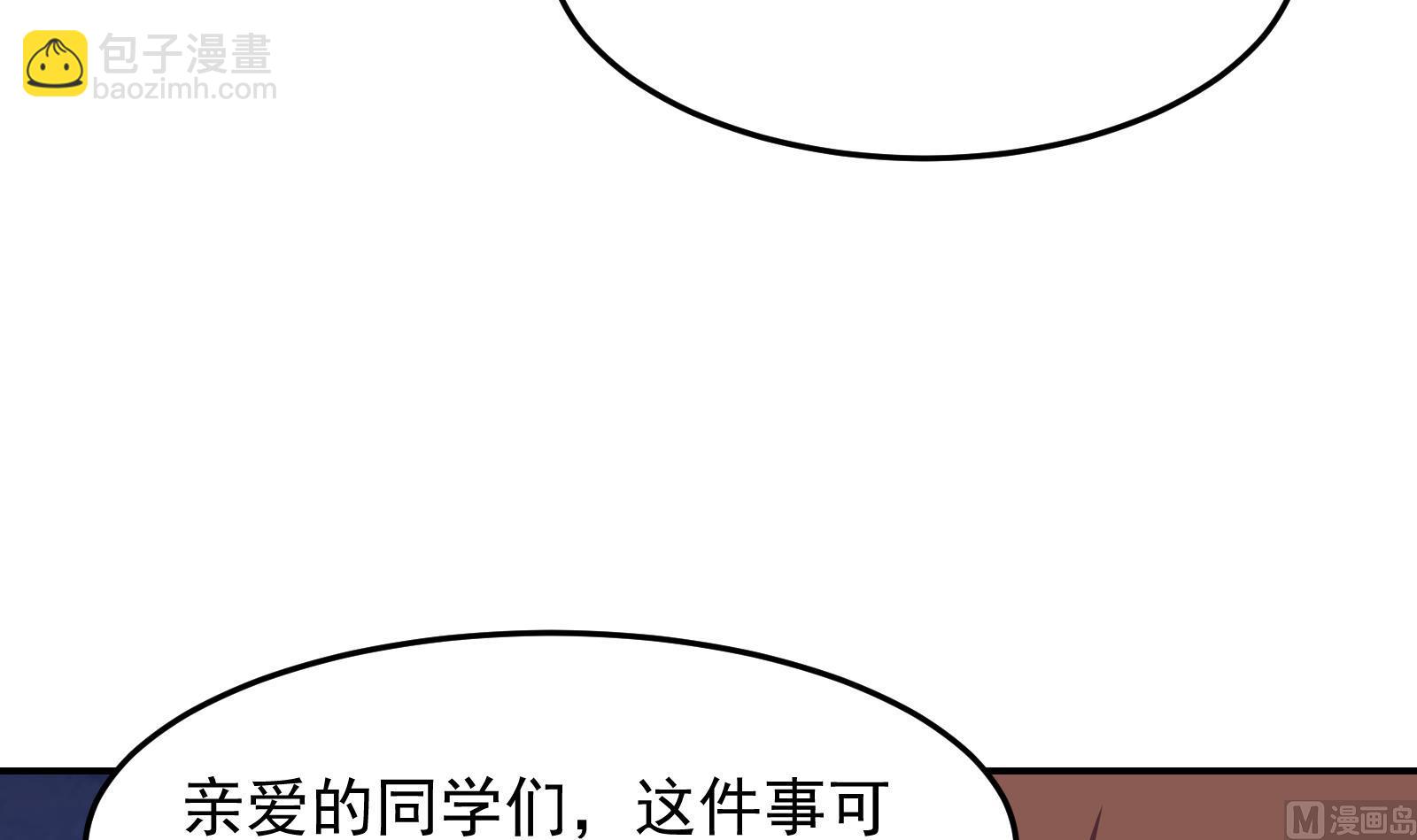 🍚修仙归来在校园 第299话 滚出去！ 第33页