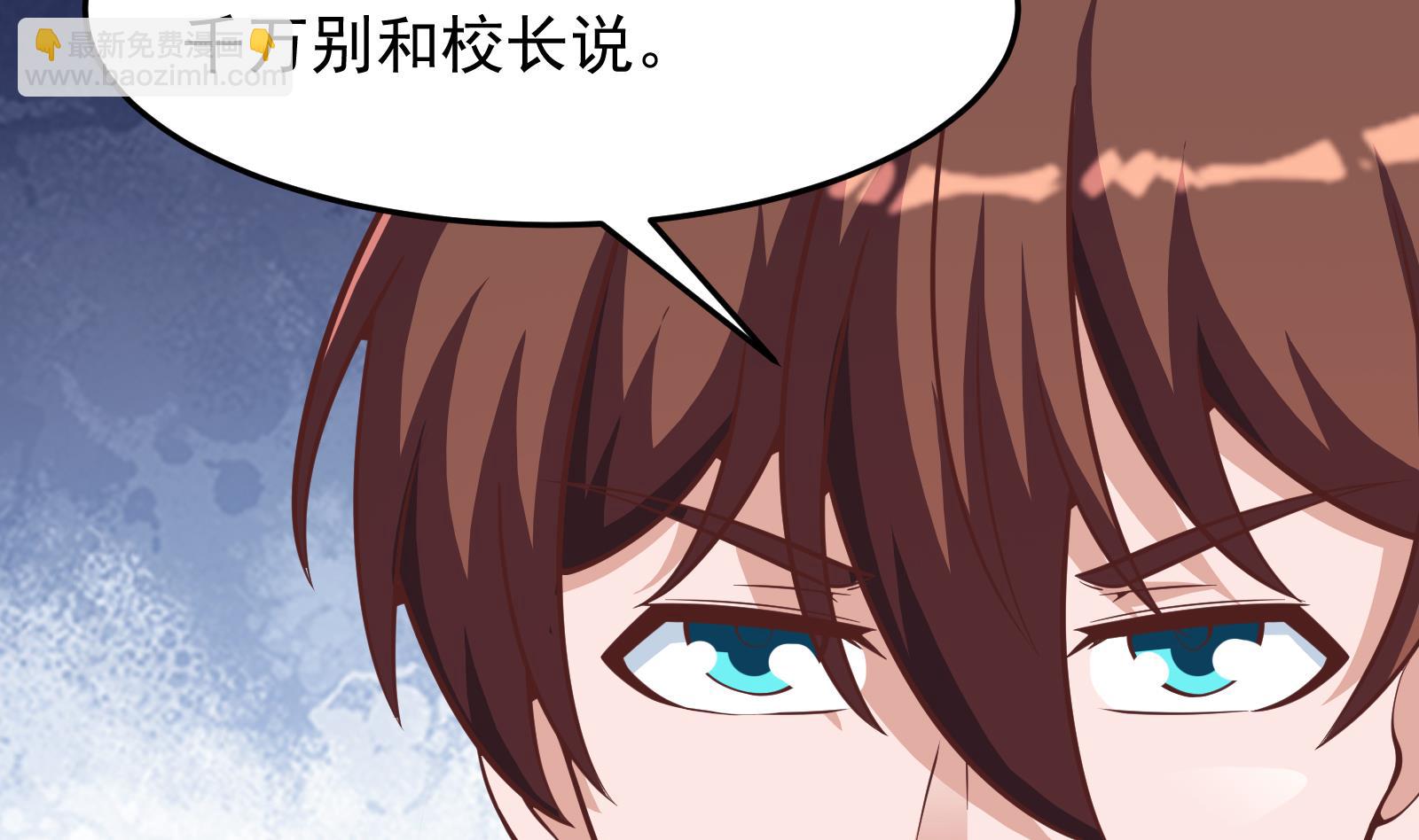 🍚修仙归来在校园 第299话 滚出去！ 第34页