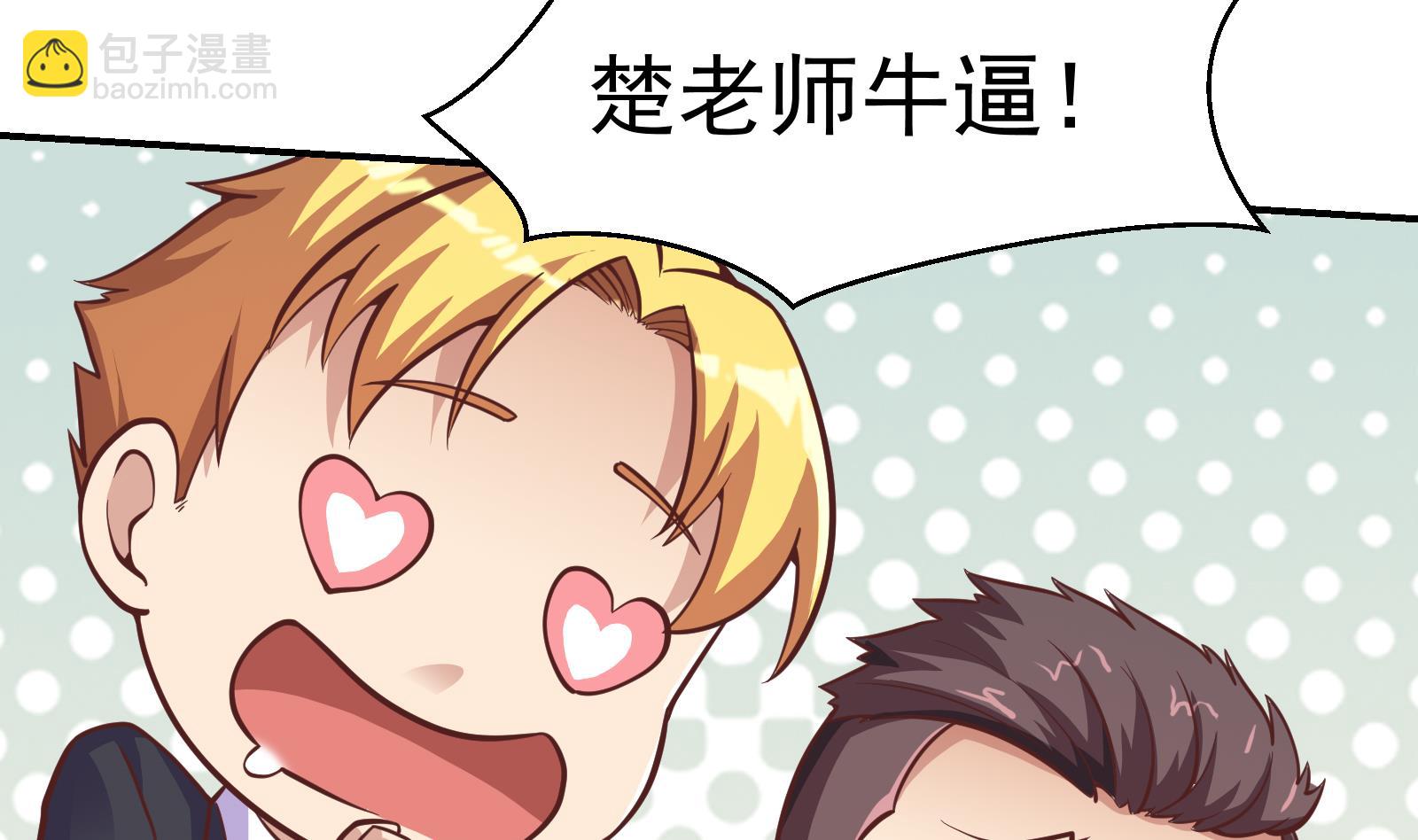 🍚修仙归来在校园 第299话 滚出去！ 第37页