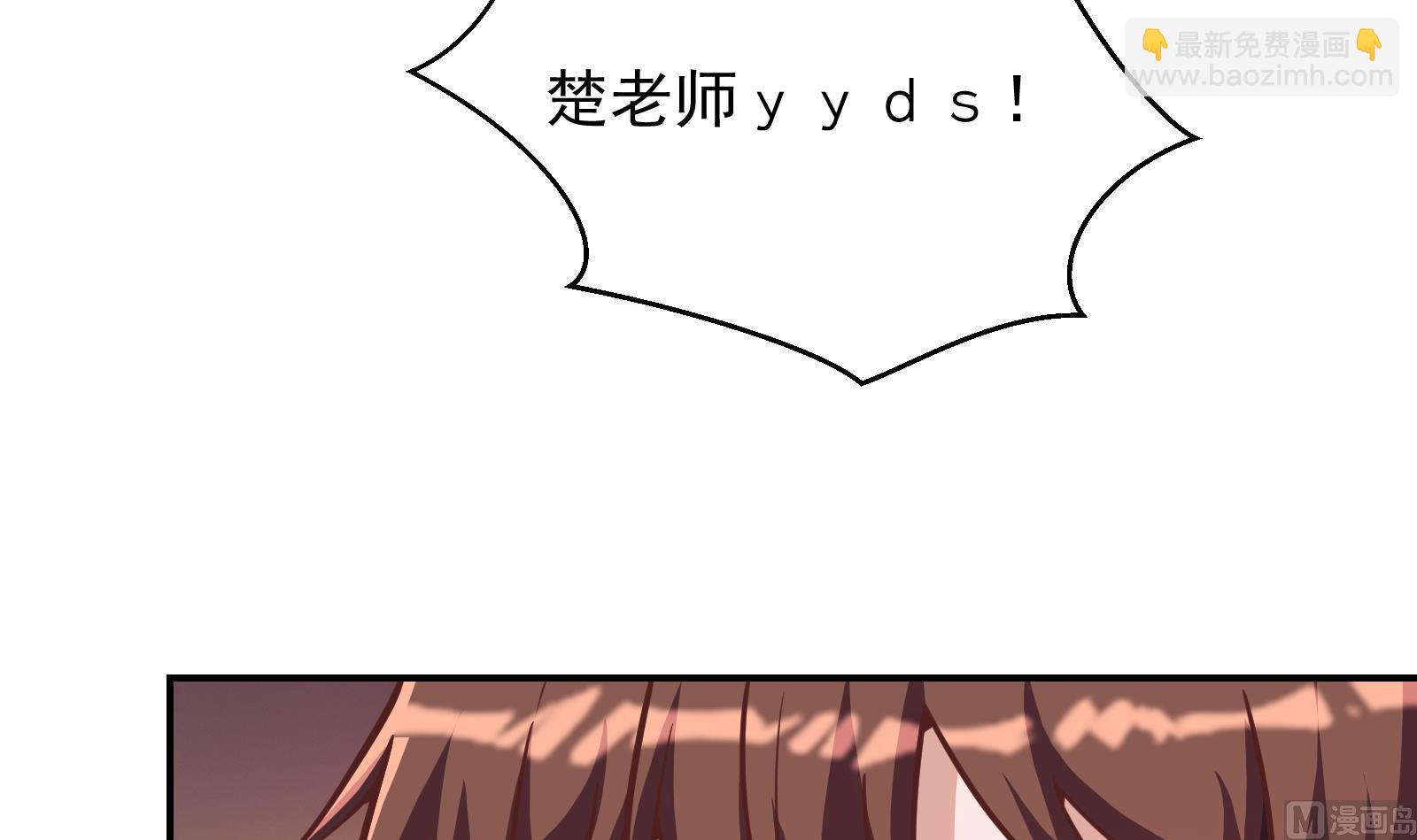 🍚修仙归来在校园 第299话 滚出去！ 第39页