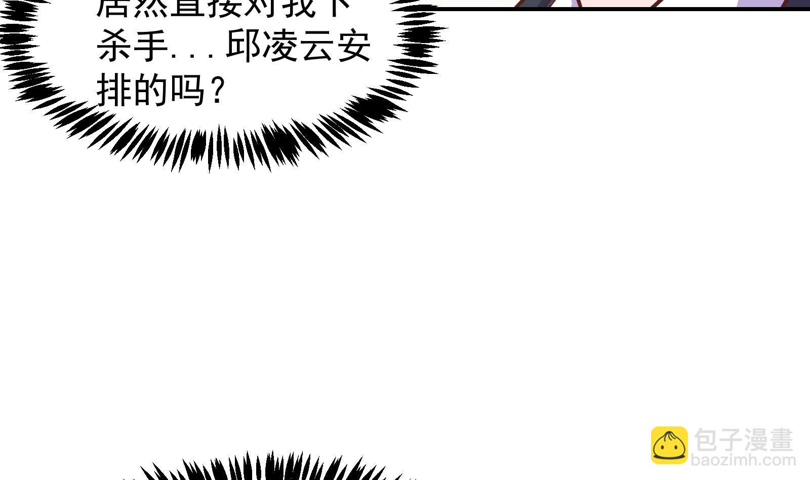 🍚修仙归来在校园 第299话 滚出去！ 第41页