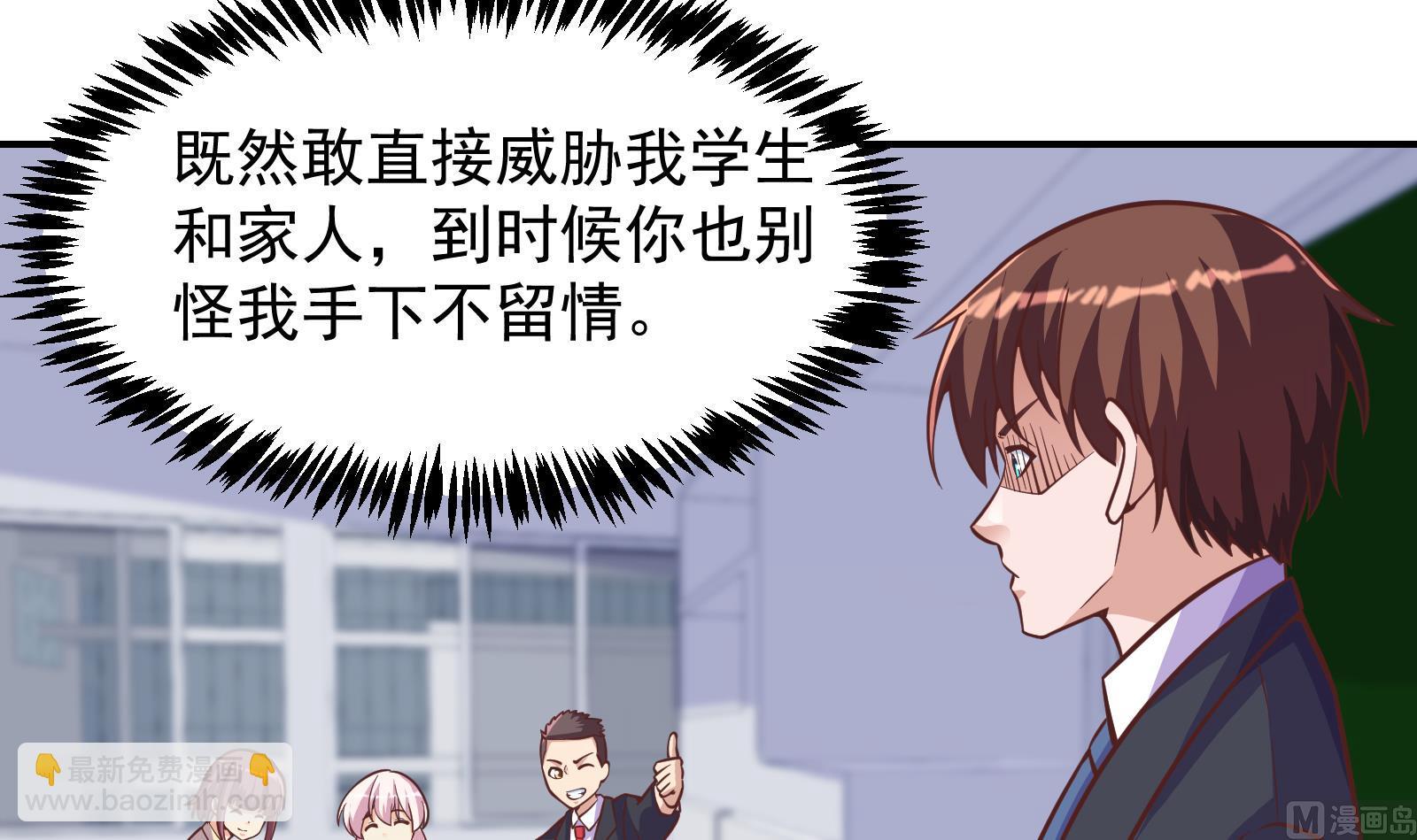 🍚修仙归来在校园 第299话 滚出去！ 第42页