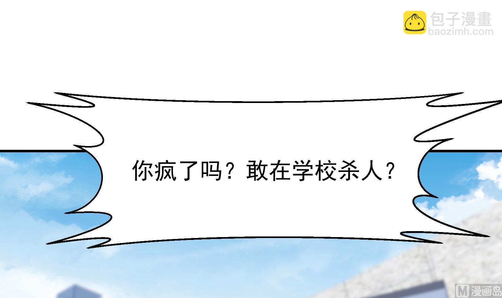 🍚修仙归来在校园 第299话 滚出去！ 第45页
