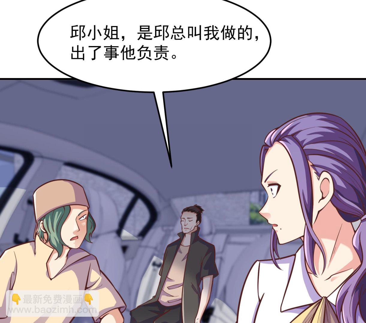 🍚修仙归来在校园 第299话 滚出去！ 第47页
