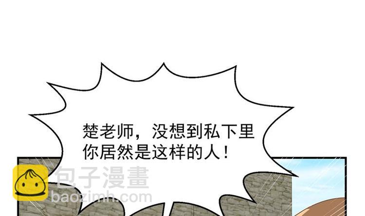 🍚修仙归来在校园 第31话 身败名裂前夕 第12页