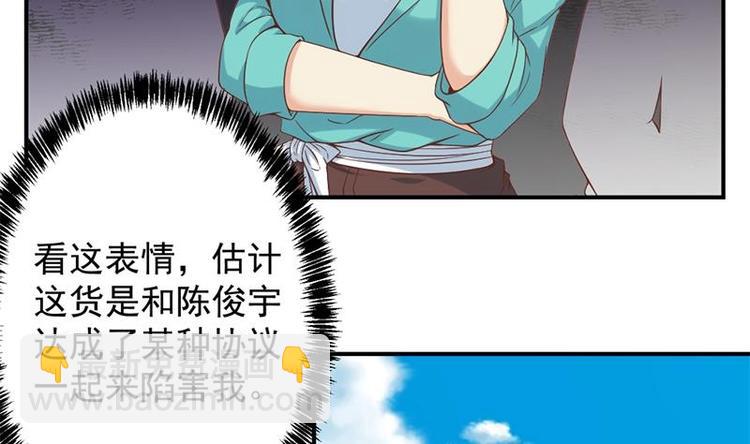 🍚修仙归来在校园 第31话 身败名裂前夕 第16页