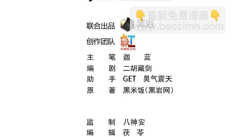 🍚修仙归来在校园 第31话 身败名裂前夕 第2页