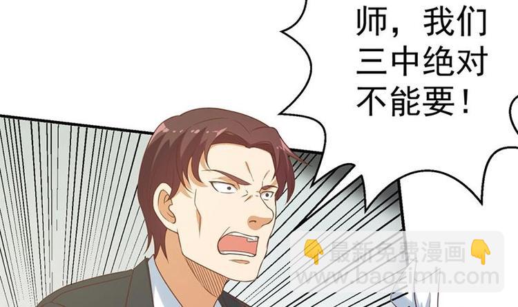 🍚修仙归来在校园 第31话 身败名裂前夕 第20页