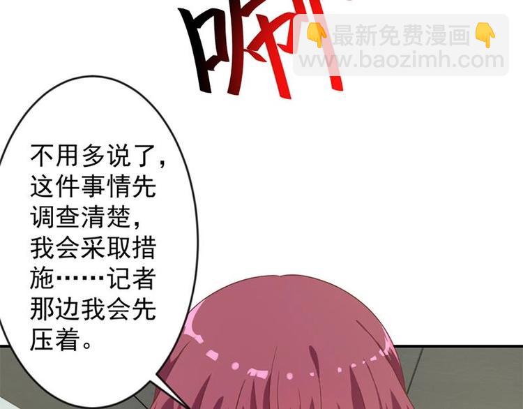 🍚修仙归来在校园 第31话 身败名裂前夕 第22页