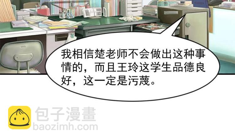 🍚修仙归来在校园 第31话 身败名裂前夕 第26页