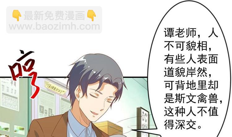 🍚修仙归来在校园 第31话 身败名裂前夕 第27页