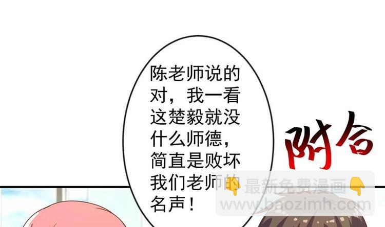 🍚修仙归来在校园 第31话 身败名裂前夕 第29页
