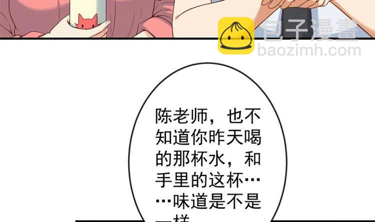 🍚修仙归来在校园 第31话 身败名裂前夕 第31页