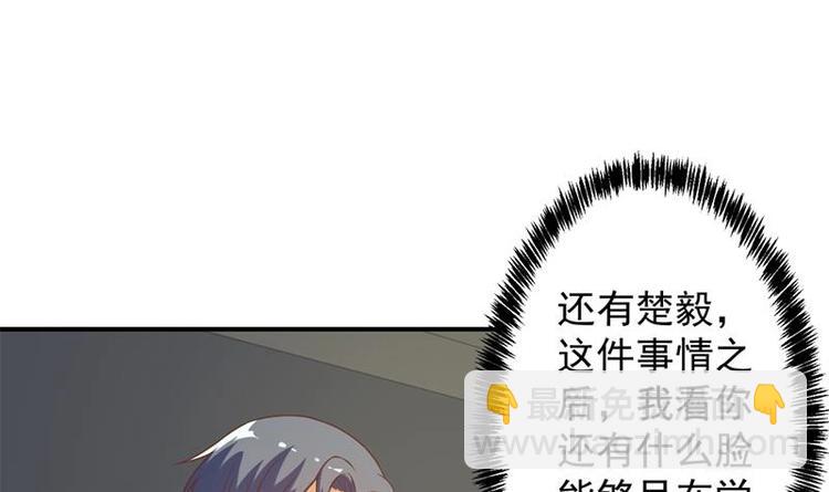 🍚修仙归来在校园 第31话 身败名裂前夕 第36页