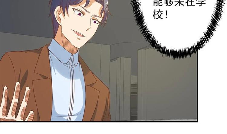 🍚修仙归来在校园 第31话 身败名裂前夕 第37页