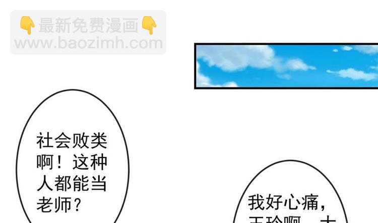 🍚修仙归来在校园 第31话 身败名裂前夕 第38页