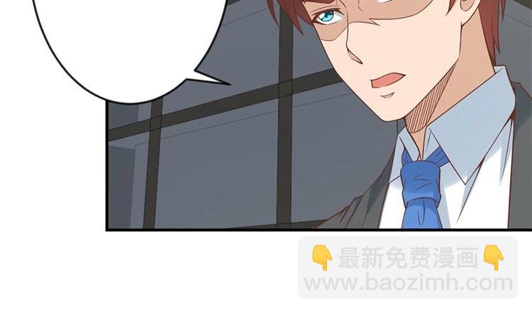 🍚修仙归来在校园 第31话 身败名裂前夕 第4页