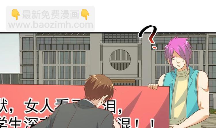 🍚修仙归来在校园 第31话 身败名裂前夕 第43页