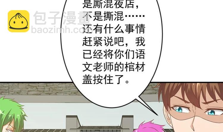 🍚修仙归来在校园 第31话 身败名裂前夕 第45页