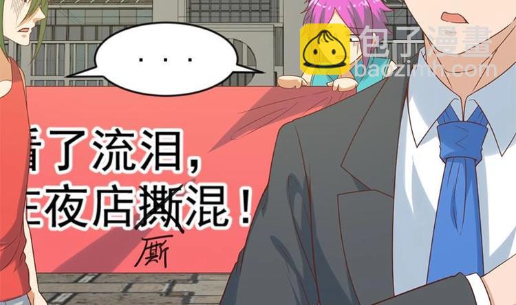 🍚修仙归来在校园 第31话 身败名裂前夕 第46页