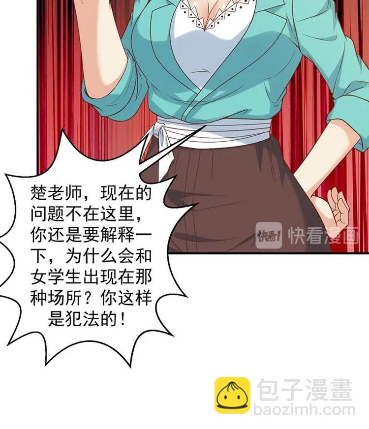 🍚修仙归来在校园 第31话 身败名裂前夕 第49页