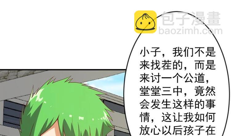 🍚修仙归来在校园 第31话 身败名裂前夕 第5页