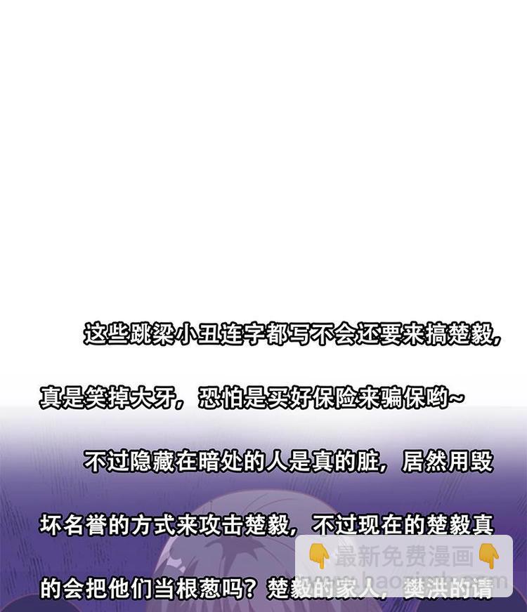 🍚修仙归来在校园 第31话 身败名裂前夕 第50页