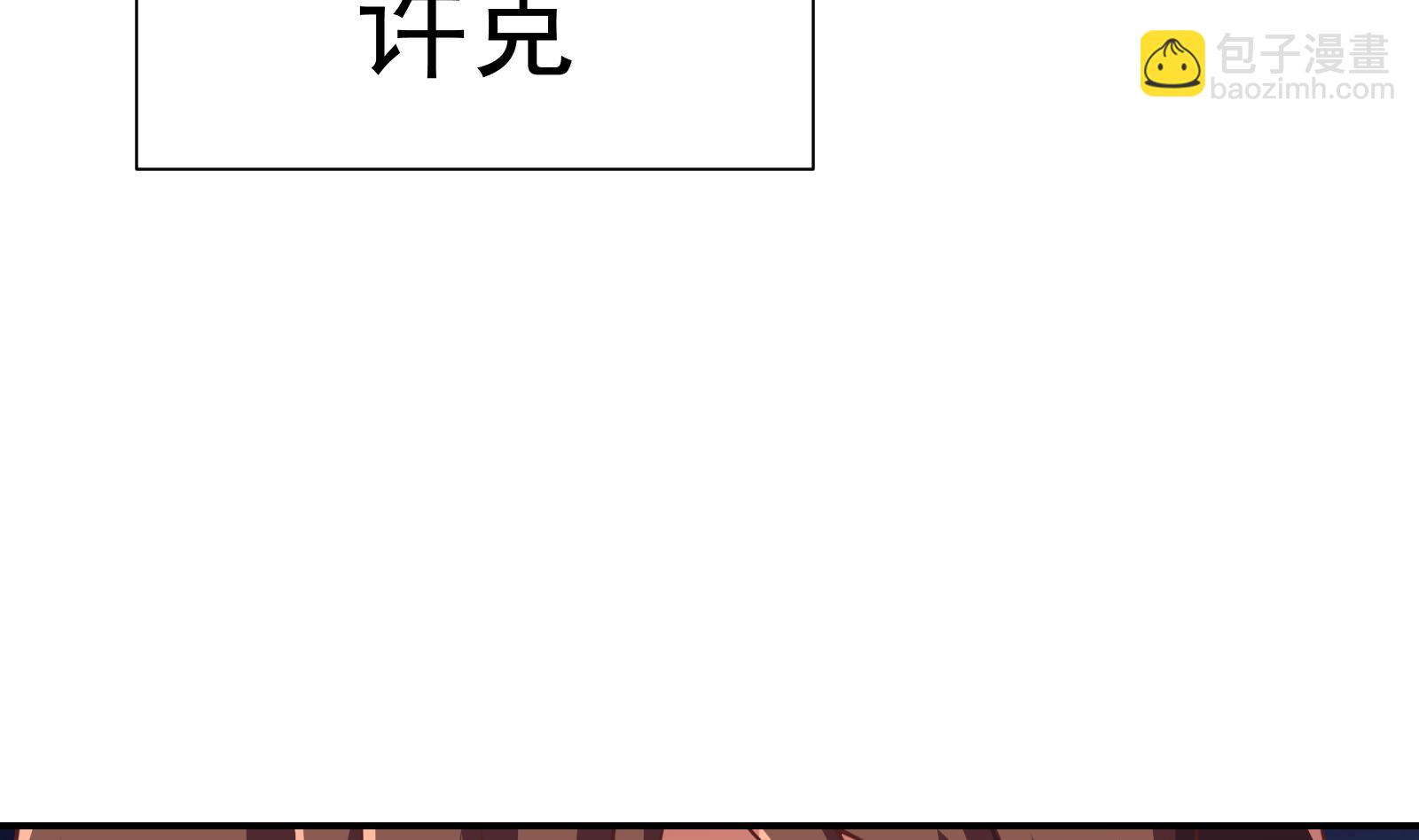 🍚修仙归来在校园 第301话 哪里来的苍蝇 第10页