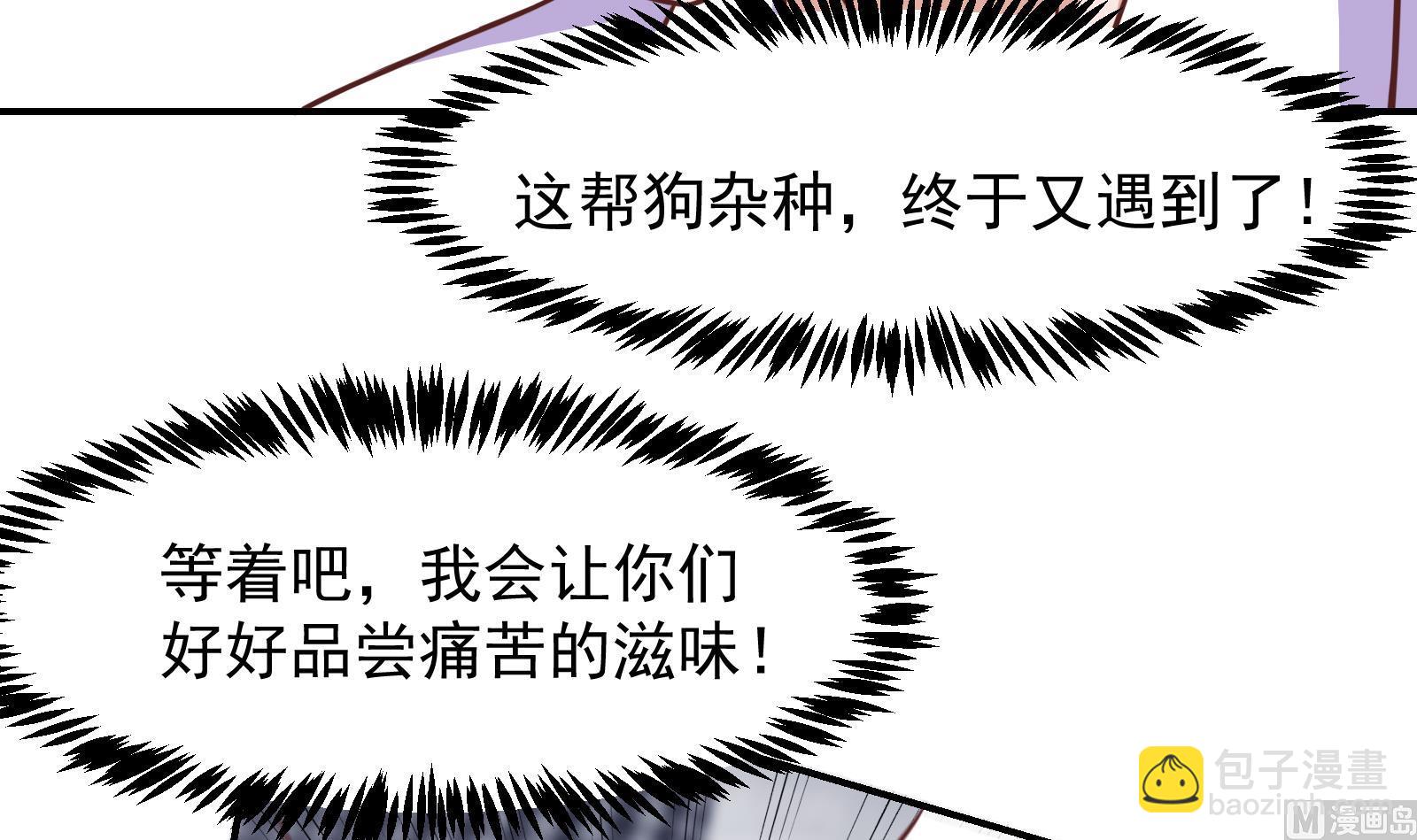 🍚修仙归来在校园 第301话 哪里来的苍蝇 第12页